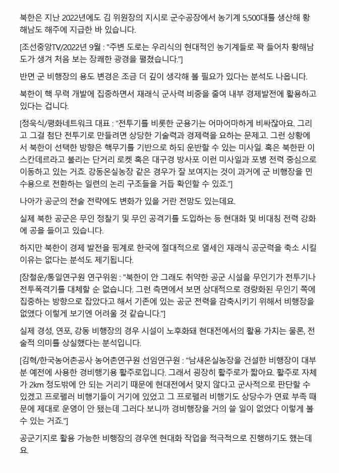 '24년 3월23일 일간브리핑(KBS-클로즈업 북한)3.jpg
